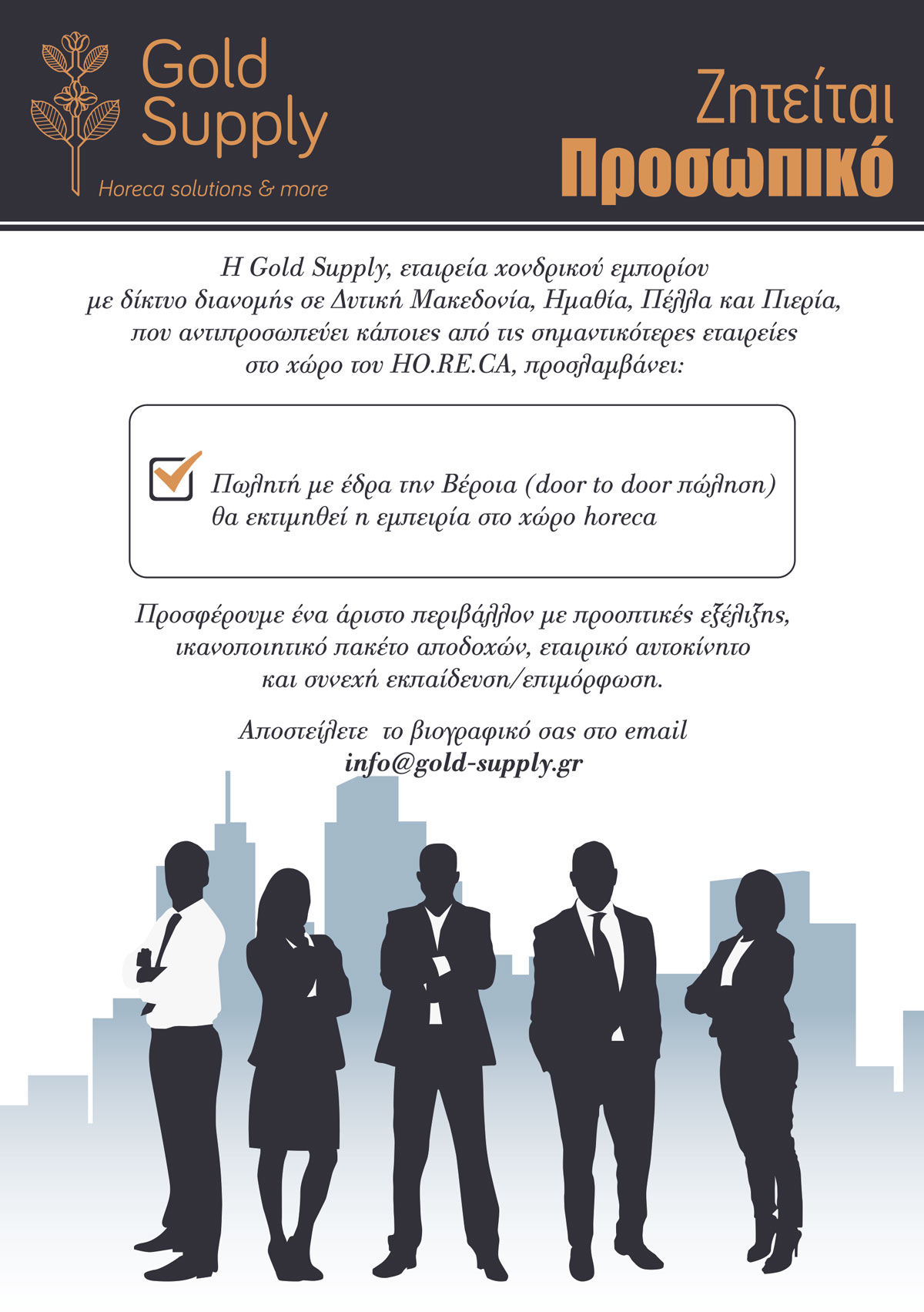 Job posting for Veria - Gold Supply